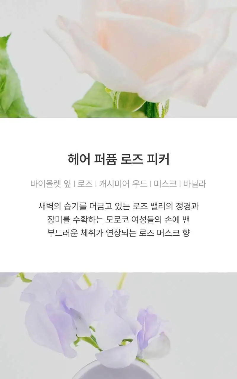 [NEW] 헉슬리 헤어퍼퓸 25ml 로즈 피커 상세페이지 11